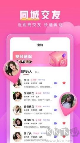 蜜柚交友官網(wǎng)版