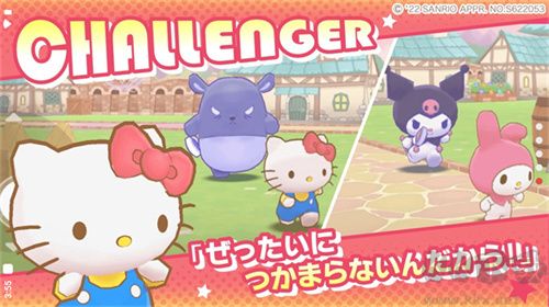 三麗鷗奇跡之賽中文版