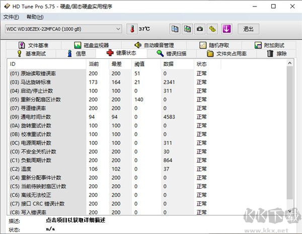 HD Tune Pro(硬盤(pán)信息檢測(cè)工具)