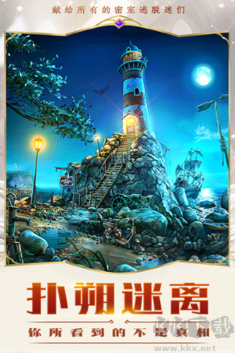 密室逃脫求生系列2極限密探