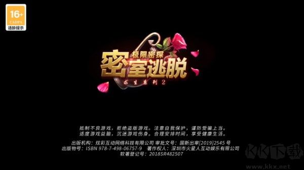 密室逃脫求生系列2極限密探