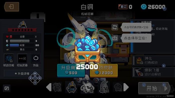 元氣騎士內(nèi)置作弊菜單版