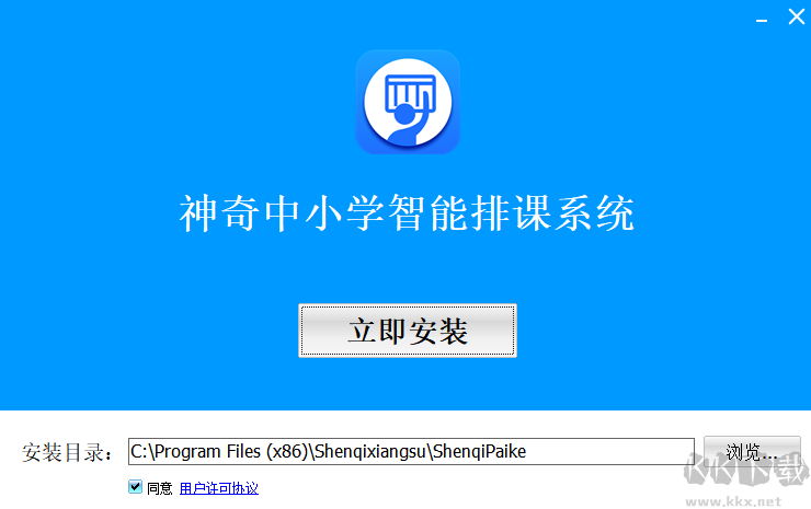 神奇中小學智能排課系統(tǒng)