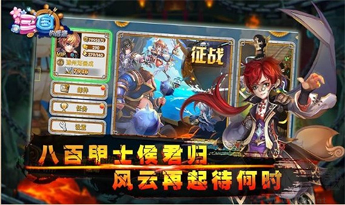 三國(guó)的后裔海量版