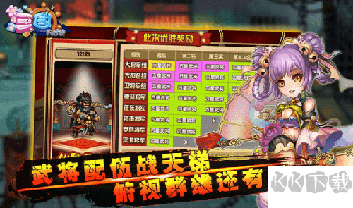 三國(guó)的后裔海量版