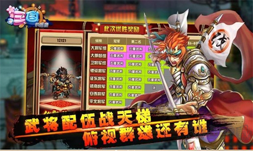 三國(guó)的后裔海量版