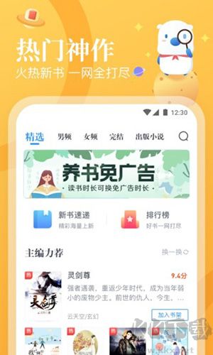 米讀小說手機版