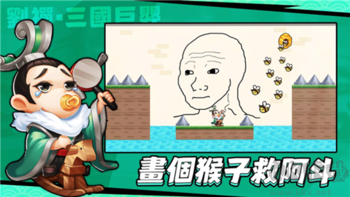 這個三國輸不起