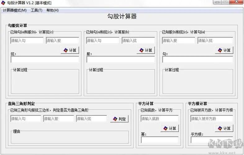 勾股定理計(jì)算器軟件免費(fèi)版