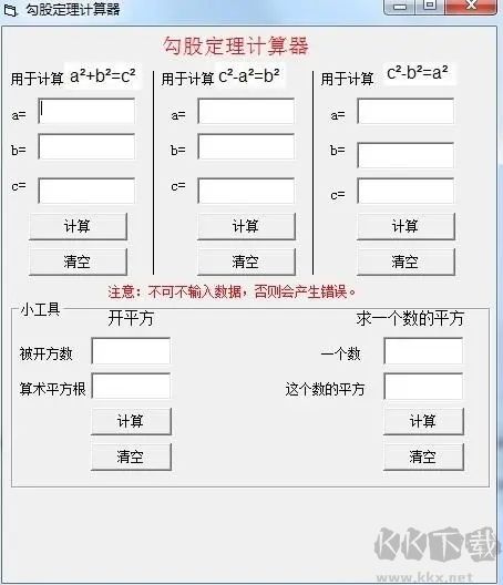 勾股定理計(jì)算器軟件免費(fèi)版