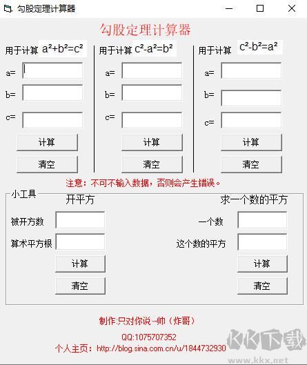 勾股定理計(jì)算器軟件免費(fèi)版