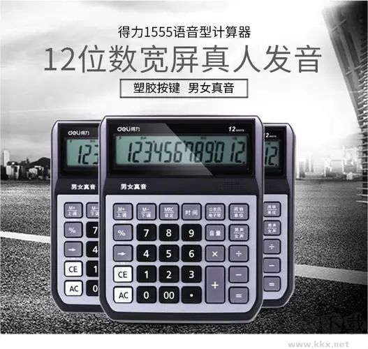 有聲語音計(jì)算器最新版