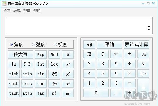 有聲語音計(jì)算器最新版