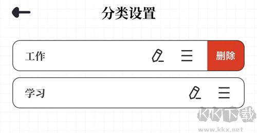 我要做計(jì)劃APP怎么刪除分類
