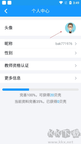 貝殼網(wǎng)怎么上傳圖片2