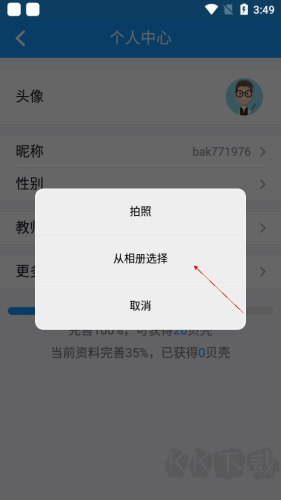 貝殼網(wǎng)怎么上傳圖片3