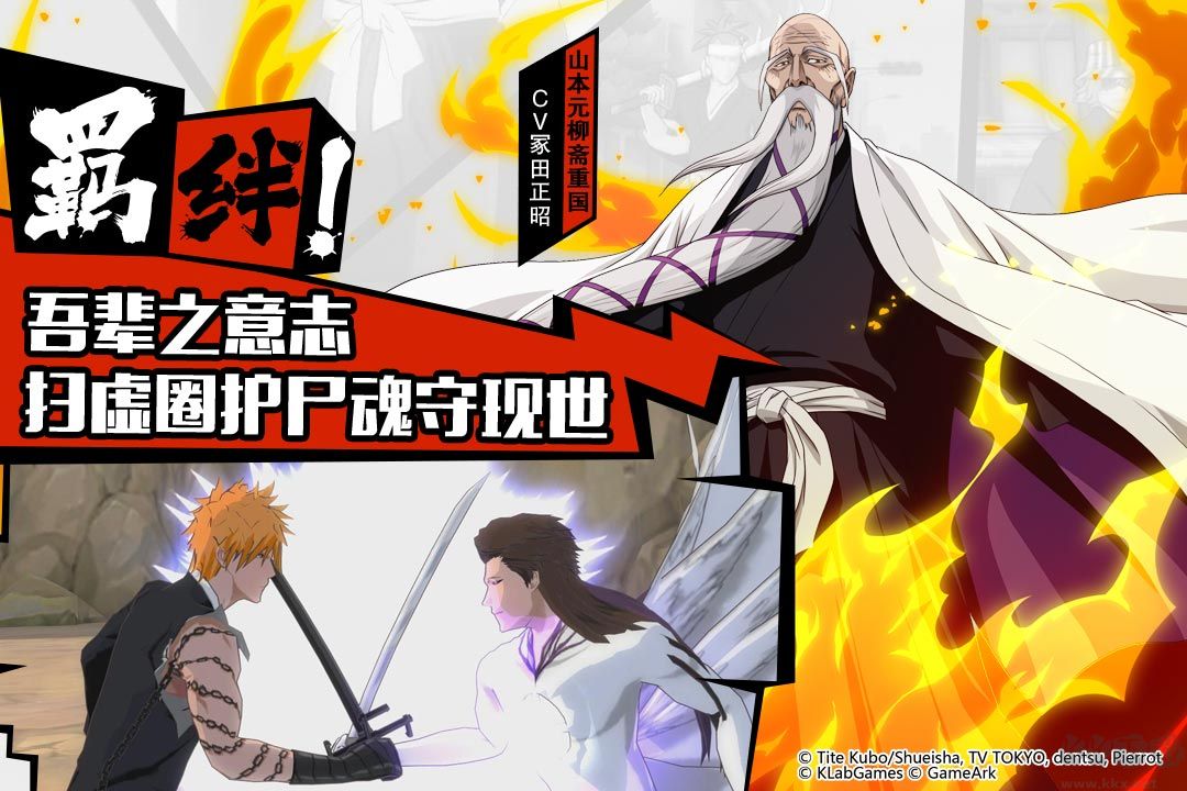 BLEACH境·界-魂之覺醒官方正版