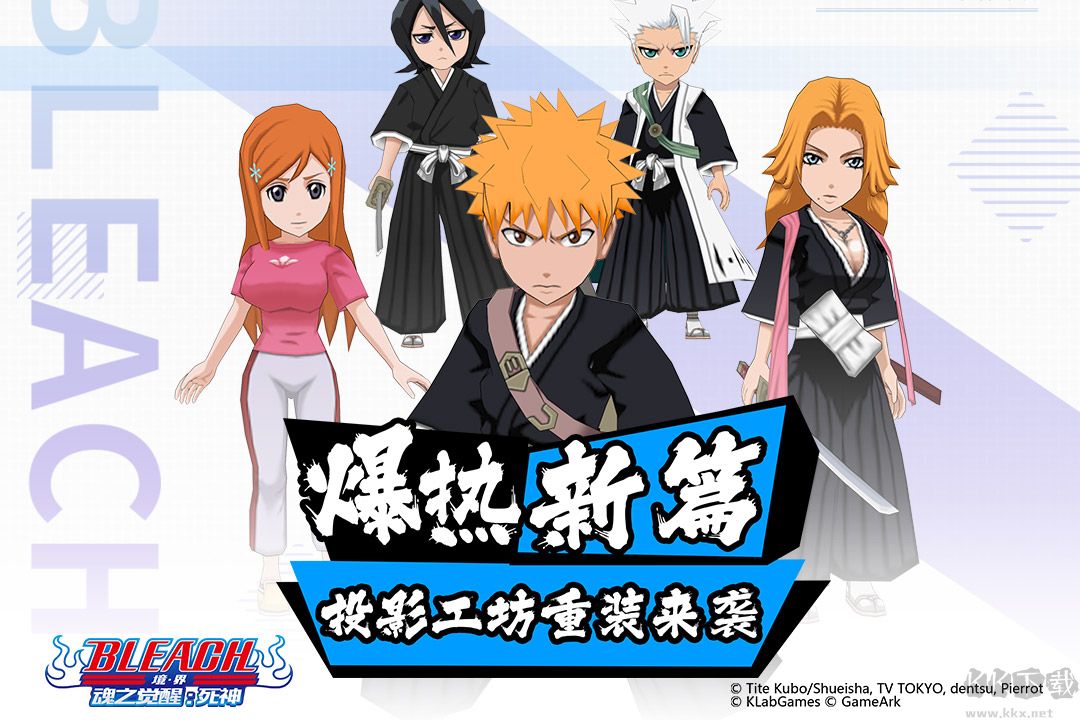 BLEACH境·界-魂之覺醒官方正版