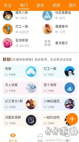 冒泡網(wǎng)游官方版