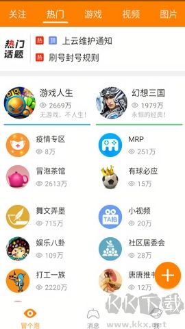 冒泡網(wǎng)游官方版