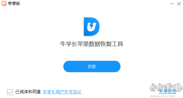 牛學(xué)長(zhǎng)蘋果數(shù)據(jù)恢復(fù)工具