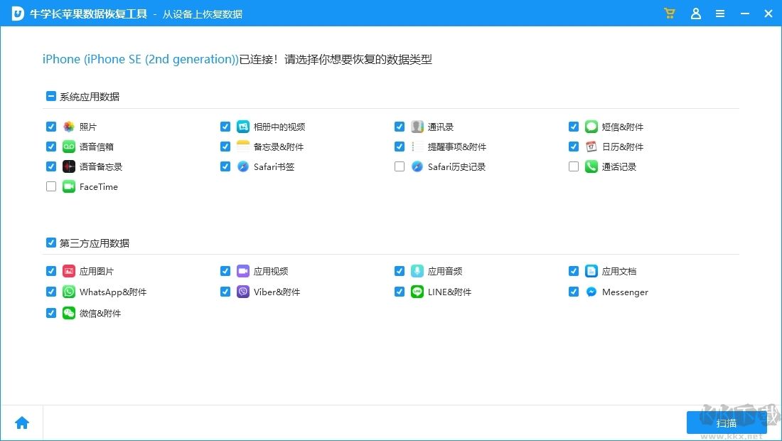牛學(xué)長(zhǎng)蘋果數(shù)據(jù)恢復(fù)工具