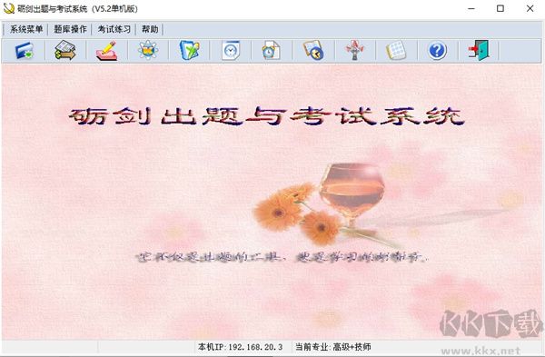 礪劍出題考試系統(tǒng)免費版