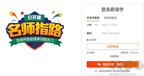 高途在線(xiàn)(原跟誰(shuí)學(xué)直播助手)