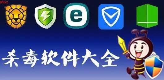 殺毒軟件下載-最火殺毒軟件推薦-免費(fèi)殺毒軟件排行榜