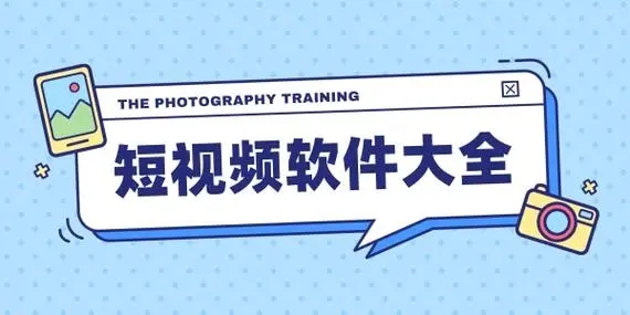 短視頻軟件下載-最火短視頻推薦-短視頻軟件合集