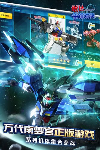 敢達爭鋒對決無限金幣鉆石版