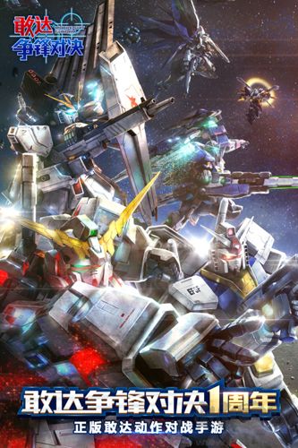 敢達爭鋒對決無限金幣版