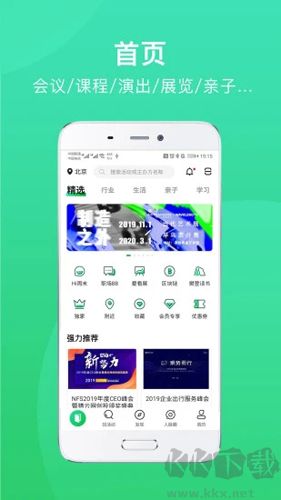 活動行app安卓版