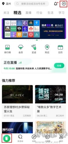 活動行怎么發(fā)布活動圖片1