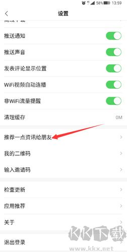 一點(diǎn)資訊app如何邀請(qǐng)別人1