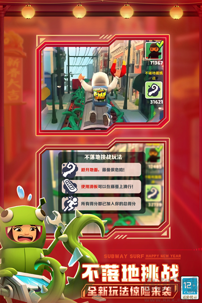 地鐵跑酷桂林版