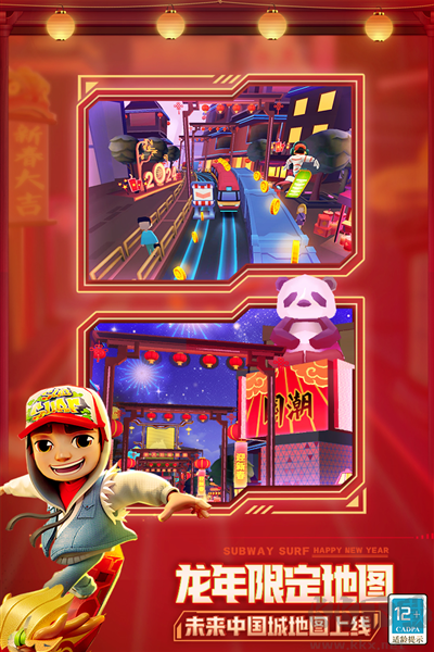 地鐵跑酷桂林版