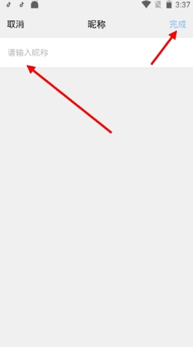 鐺鐺怎么修改昵稱4