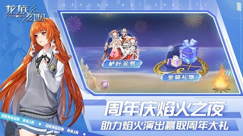 龍族幻想官方正版