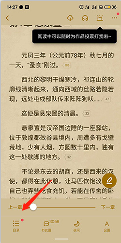 起點讀書怎么選章節(jié)2