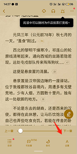 起點讀書怎么設置字大小2