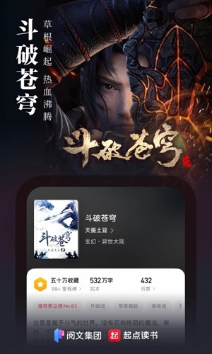 起點讀書APP