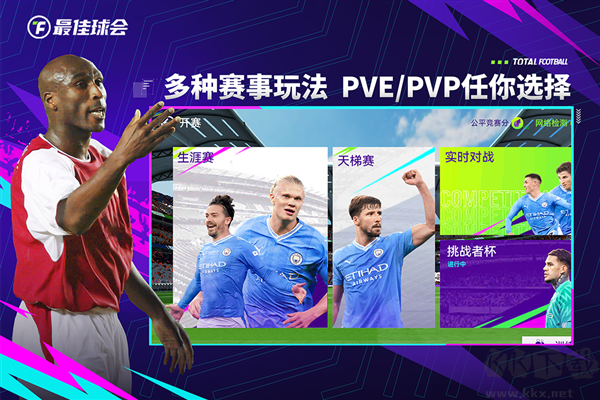 最佳球會(huì)國際服