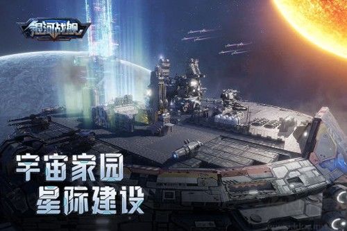 銀河戰(zhàn)艦九游版