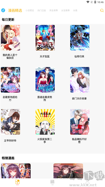 新漫畫亭最新版