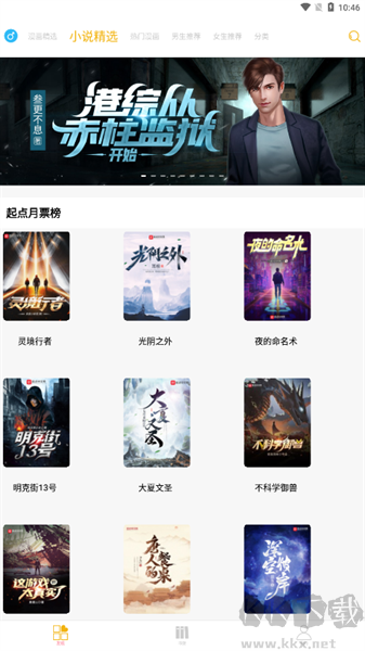 新漫畫亭最新版