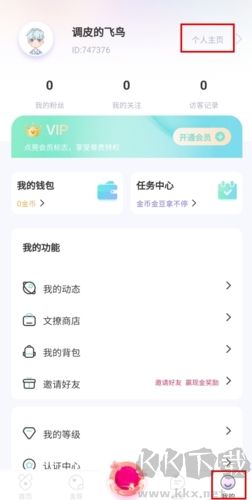 文撩怎么換頭像圖片1