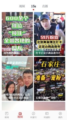 時速新聞官方版