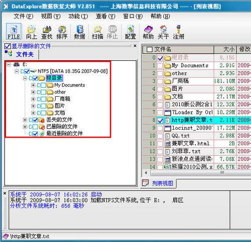 DataExplore(數(shù)據(jù)恢復軟件)