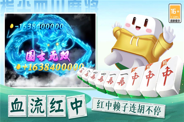 指尖四川麻將福利版